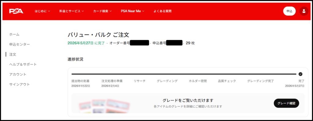 PSA鑑定】提出後の鑑定状況/ステータス反映の流れを実例で解説(ポケカ