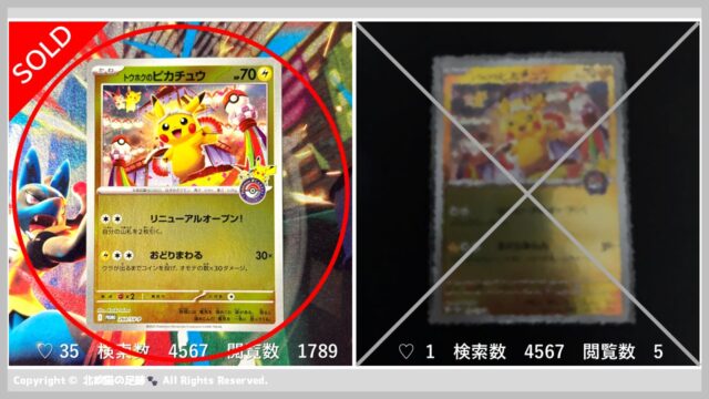 PSA鑑定 カードの選定から出し方まで0から解説 (ポケモンカード編